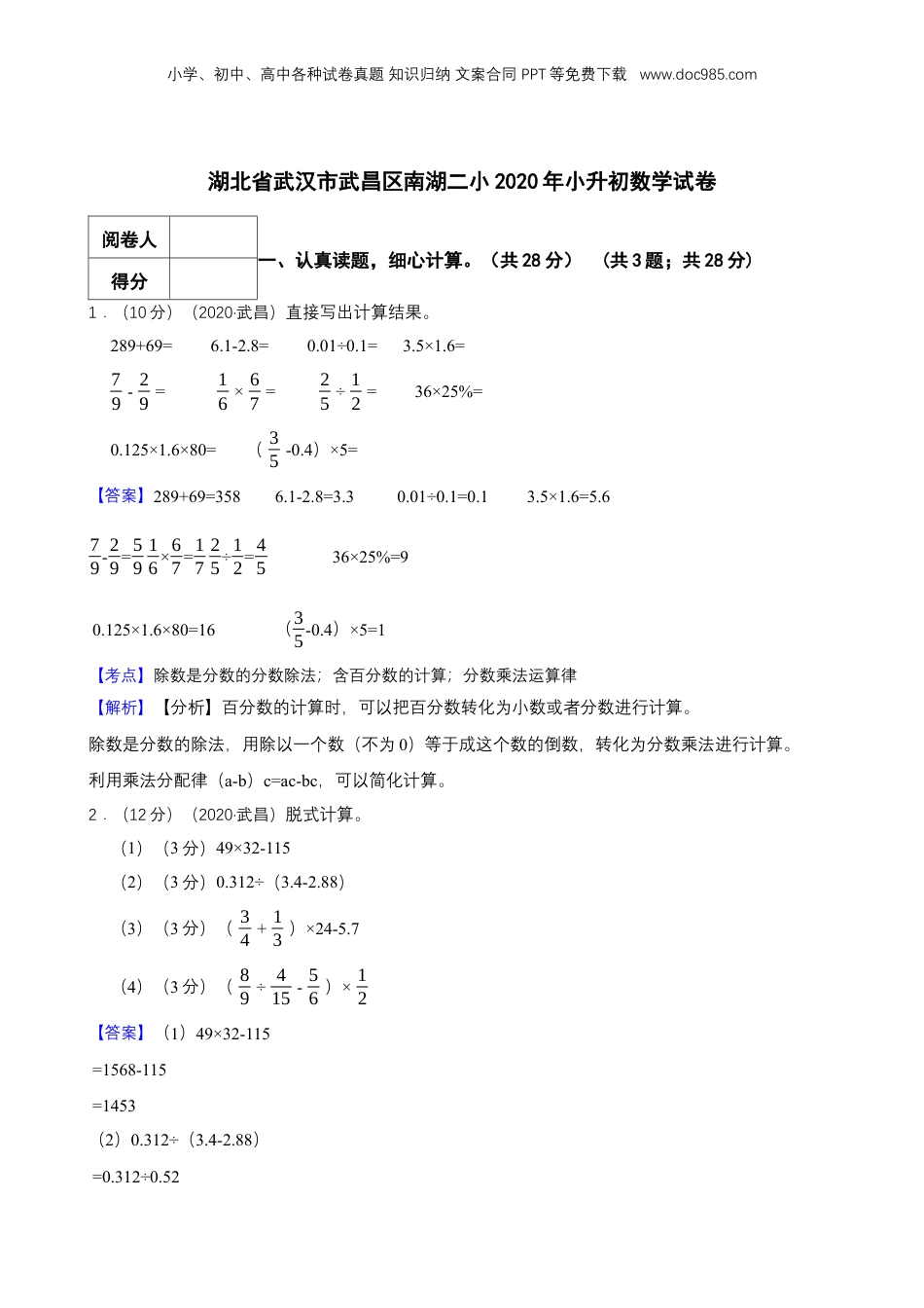 2020年湖北省武汉市武昌区南湖二小小升初数学试卷 解析版.docx