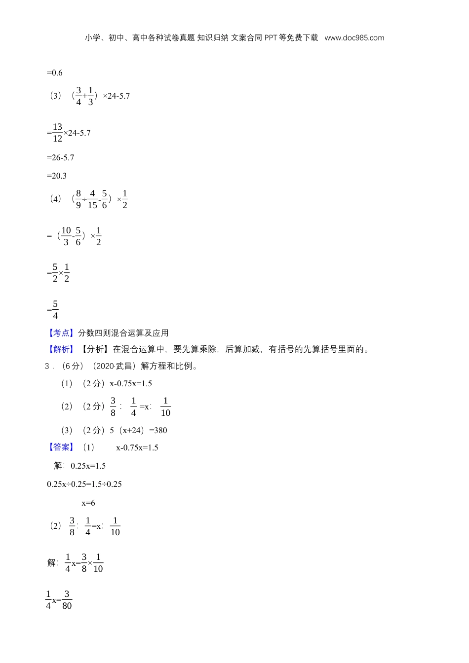 2020年湖北省武汉市武昌区南湖二小小升初数学试卷 解析版.docx