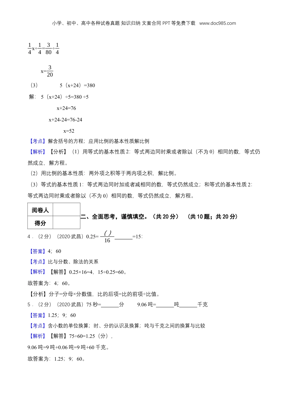 2020年湖北省武汉市武昌区南湖二小小升初数学试卷 解析版.docx