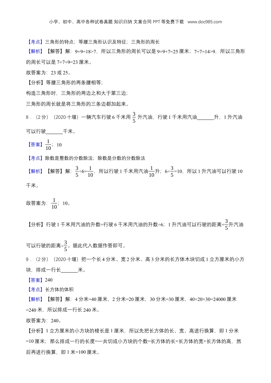 2020年湖北省十堰市小升初数学试卷 解析版.docx