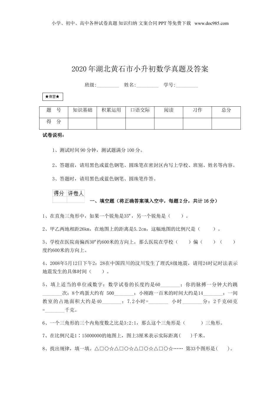 2020年湖北黄石市小升初数学真题及答案.doc