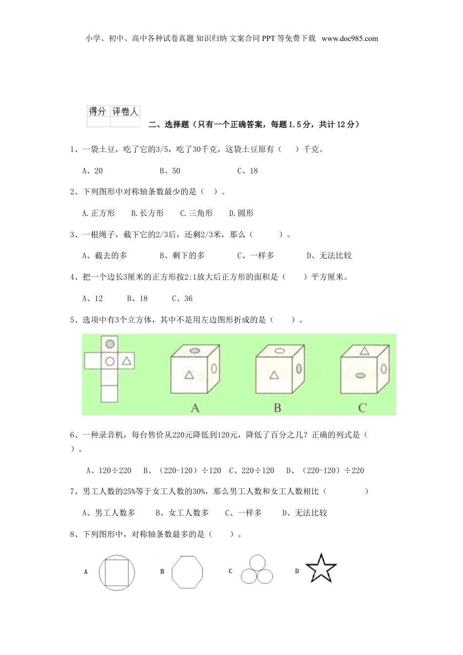 2020年湖北黄石市小升初数学真题及答案.doc