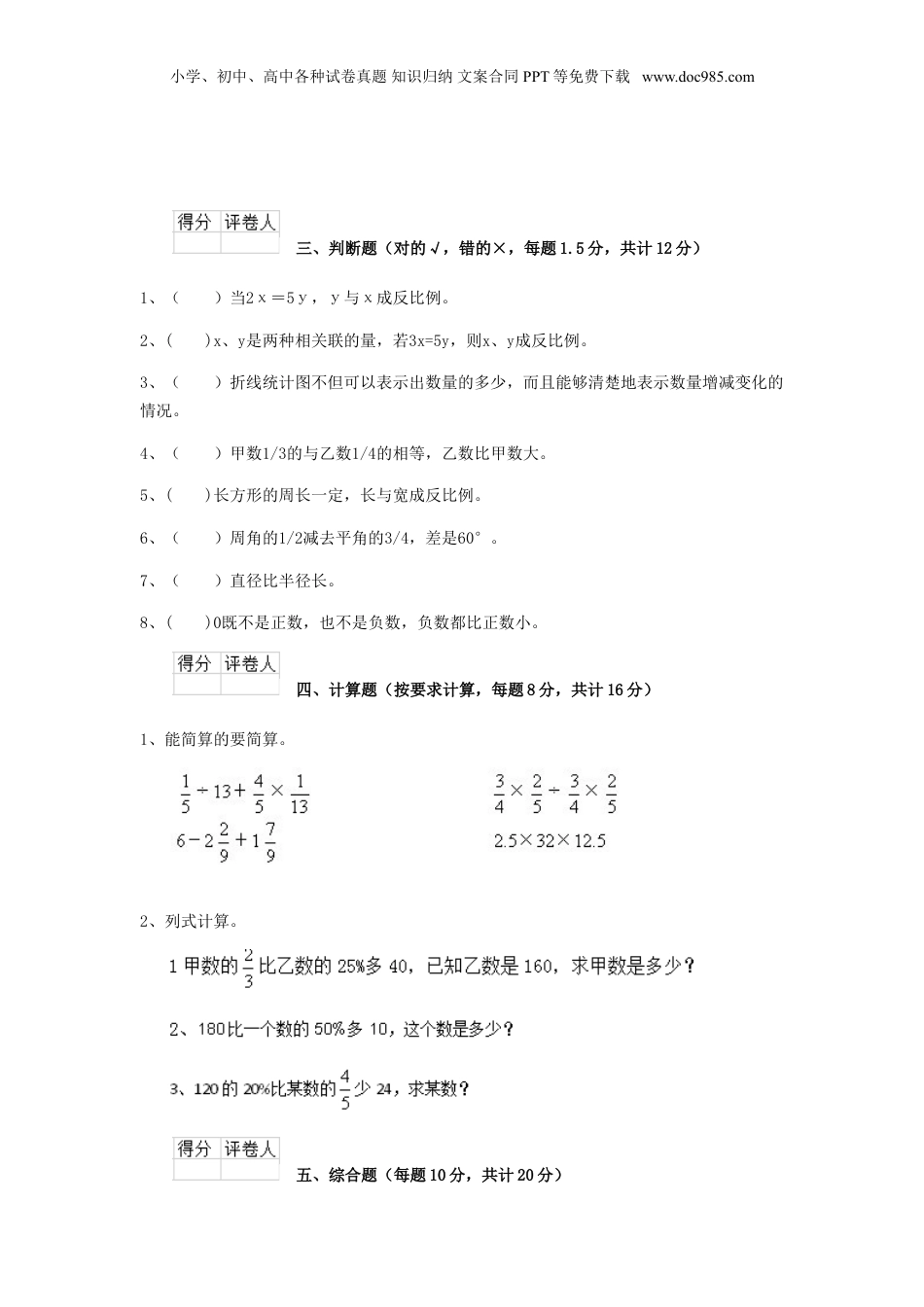 2020年湖北黄石市小升初数学真题及答案.doc