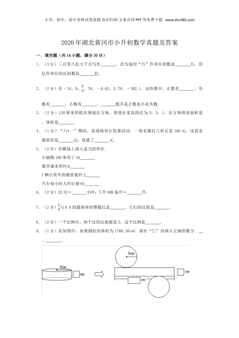 2020年湖北黄冈市小升初数学真题及答案.doc