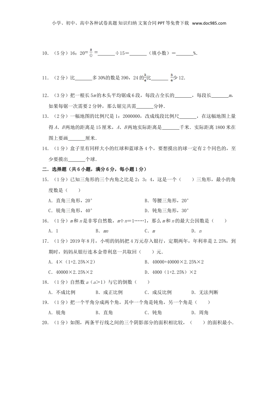 2020年湖北黄冈市小升初数学真题及答案.doc