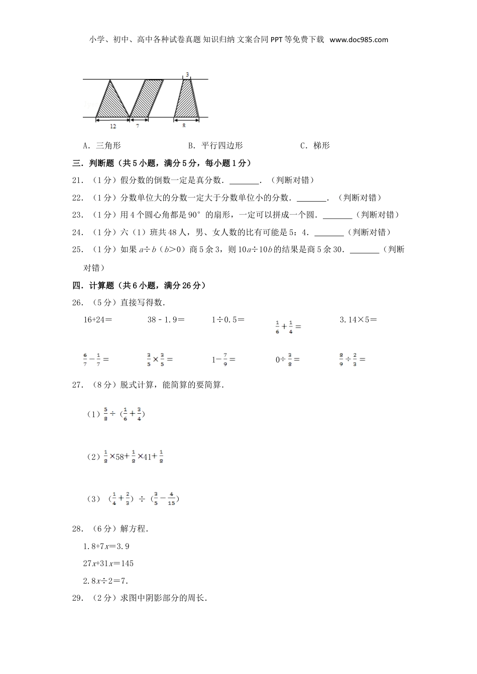 2020年湖北黄冈市小升初数学真题及答案.doc