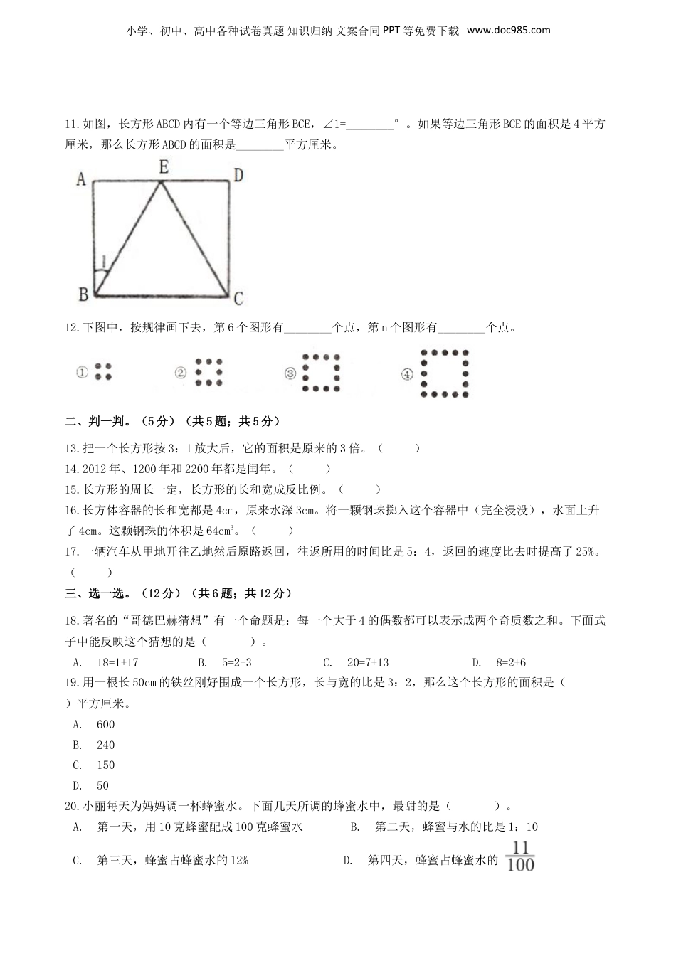 2019年湖北孝感市小升初数学真题及答案.doc