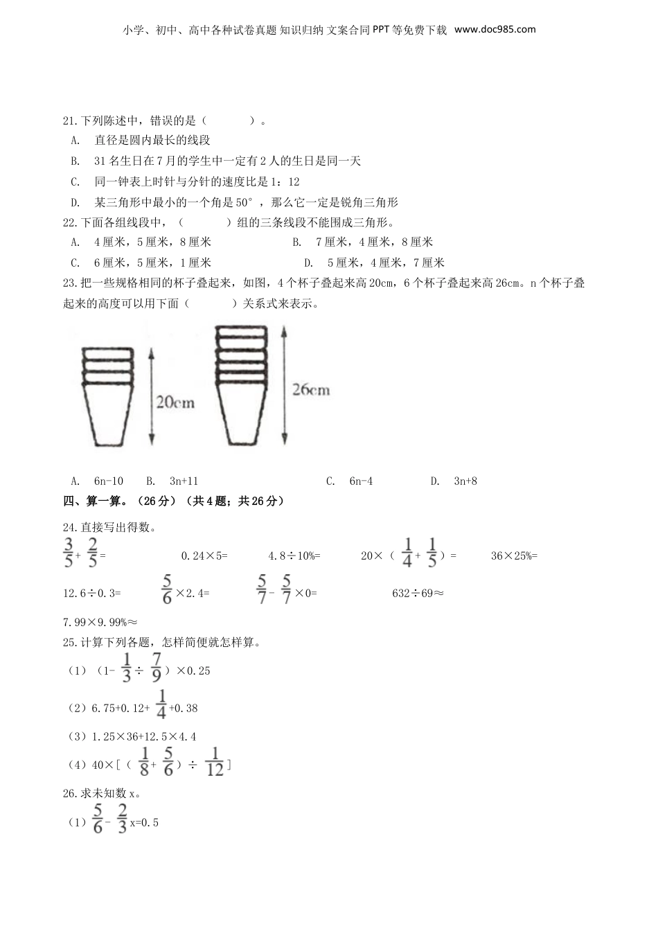 2019年湖北孝感市小升初数学真题及答案.doc