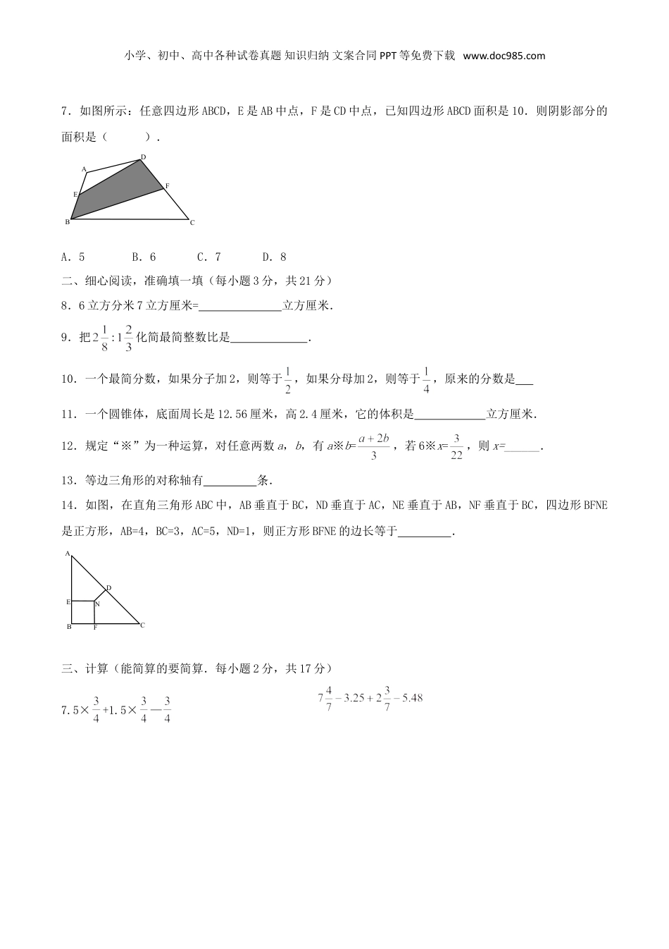 2019年湖北小升初数学真题及答案.doc