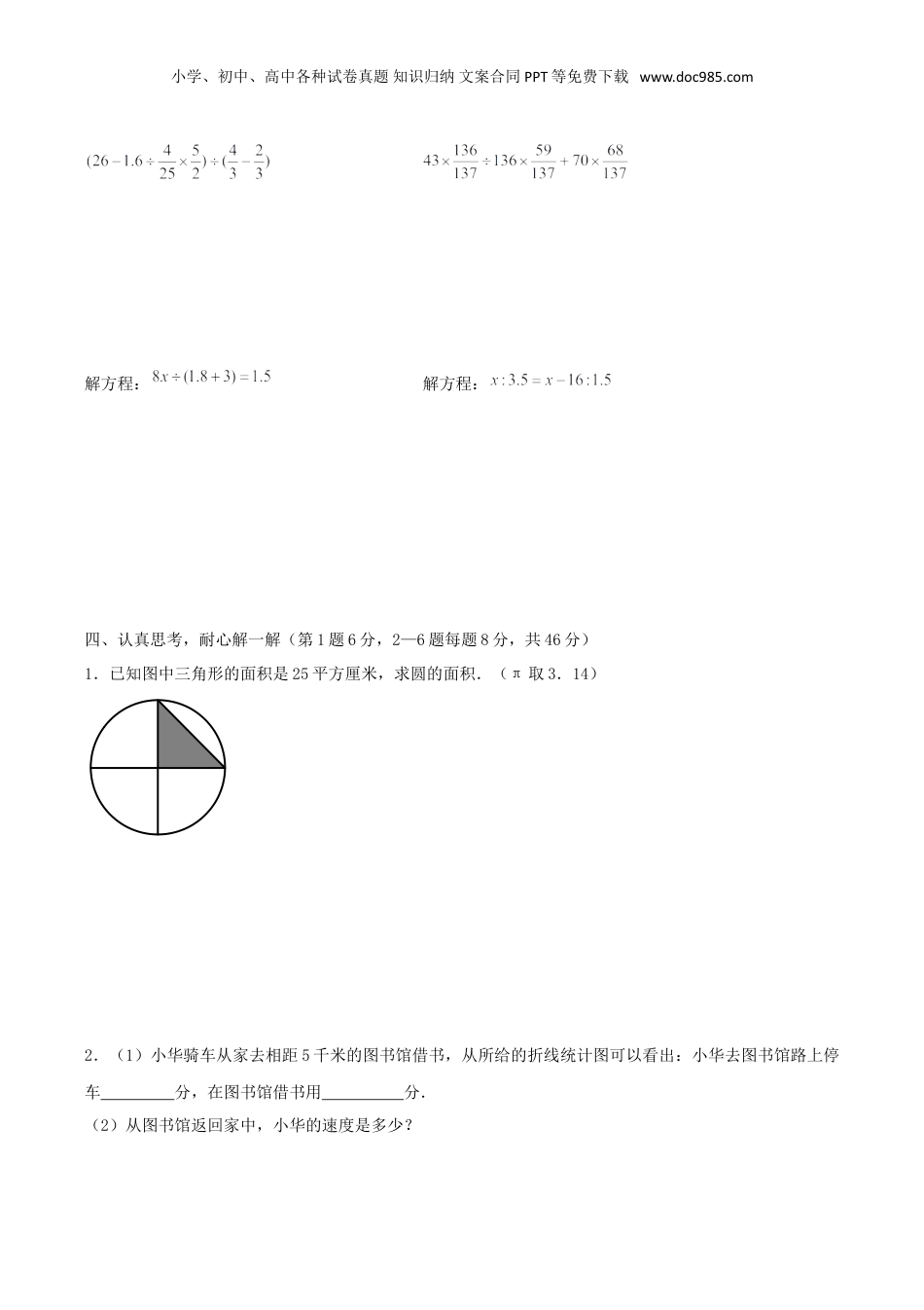 2019年湖北小升初数学真题及答案.doc