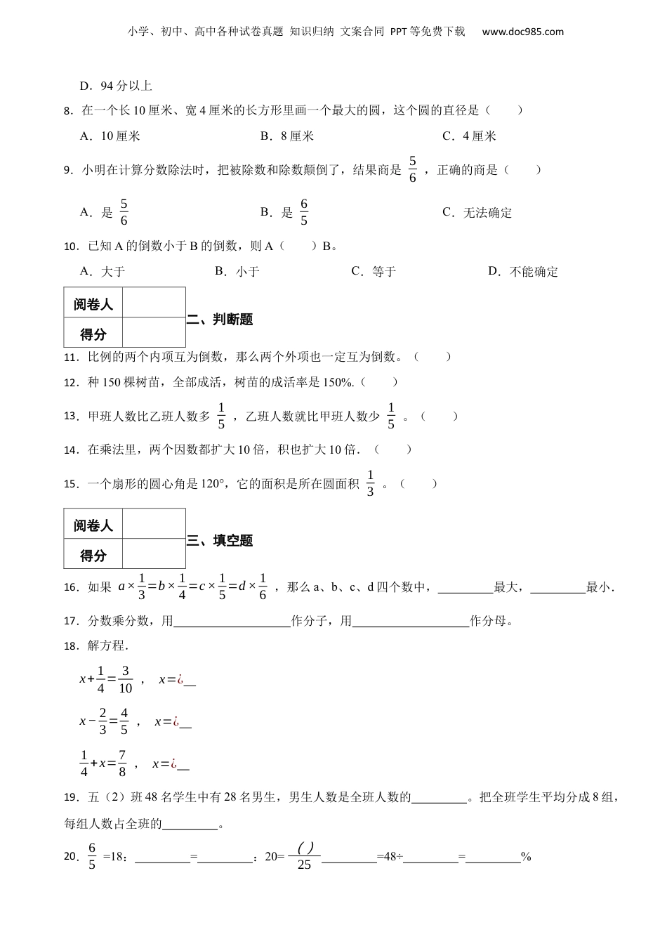 2019年湖北省竹溪县小升初数学试卷 解析版.docx