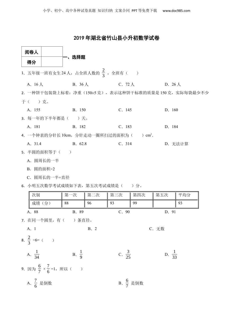 2019年湖北省竹山县小升初数学试卷 解析版.docx