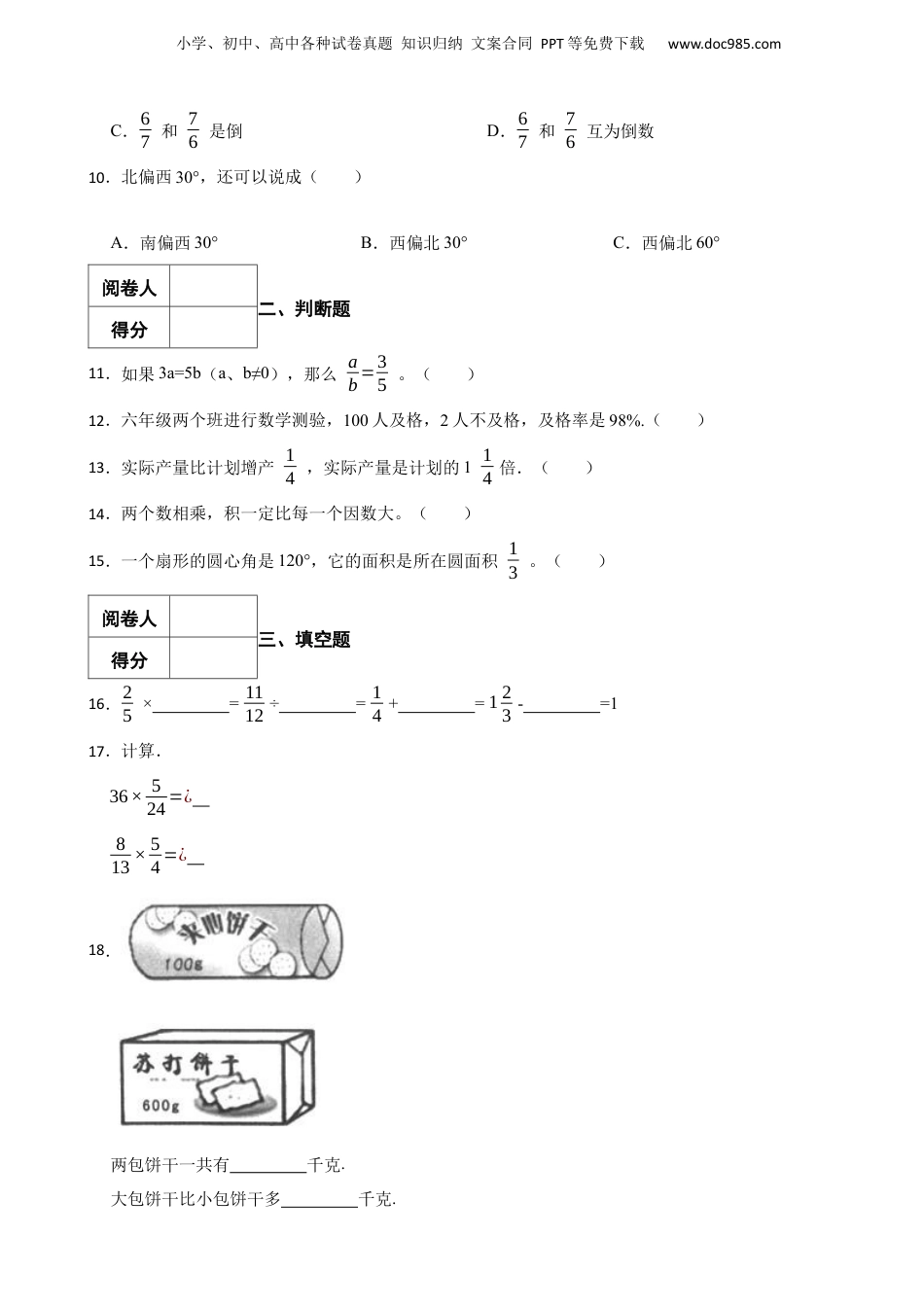 2019年湖北省竹山县小升初数学试卷 解析版.docx