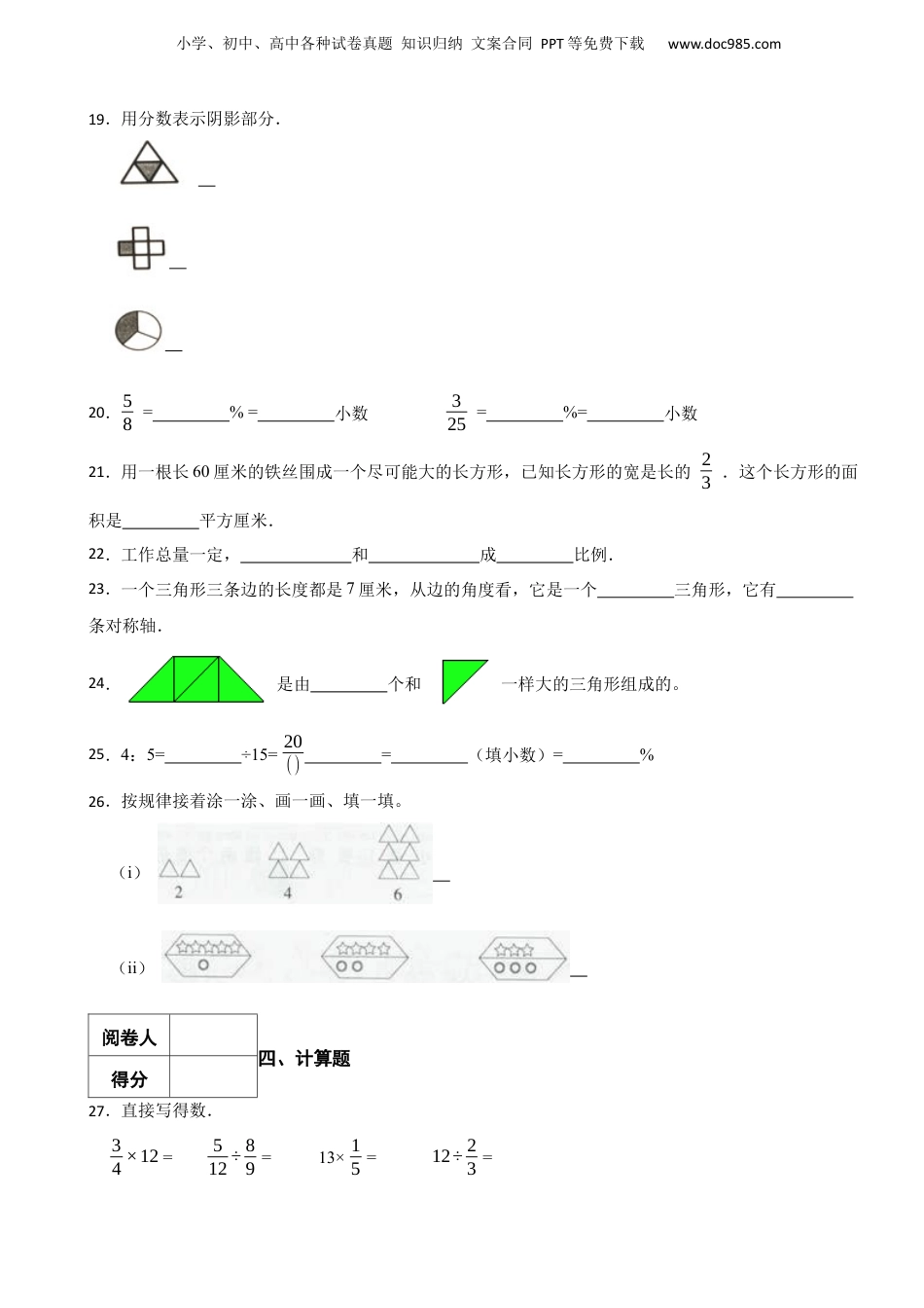 2019年湖北省竹山县小升初数学试卷 解析版.docx