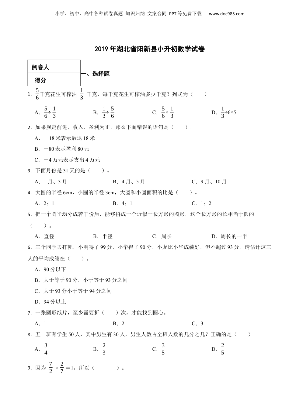2019年湖北省阳新县小升初数学试卷 解析版.docx