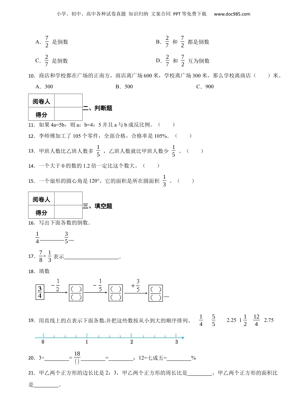 2019年湖北省阳新县小升初数学试卷 解析版.docx