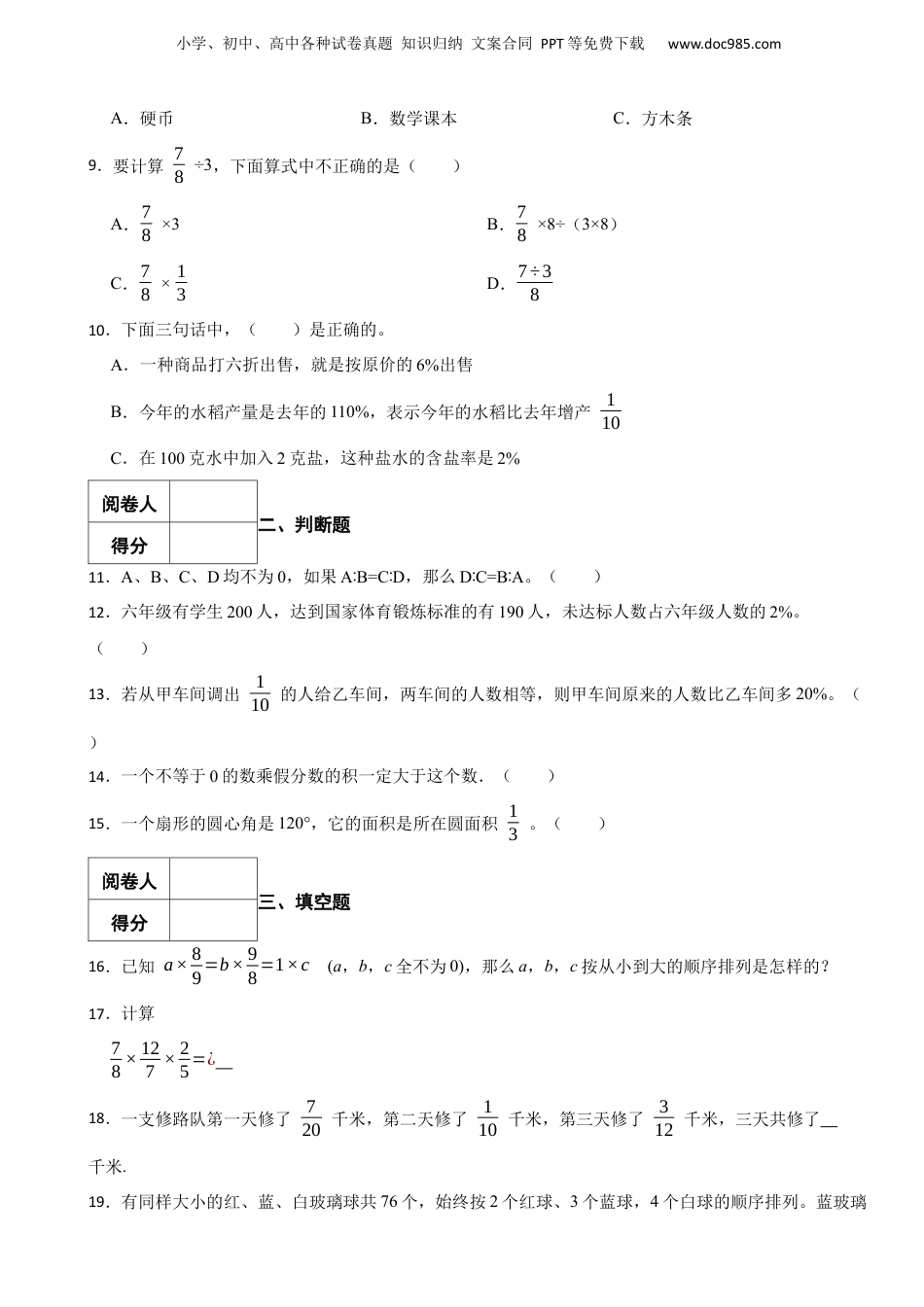2019年湖北省石首市小升初数学试卷 解析版.docx