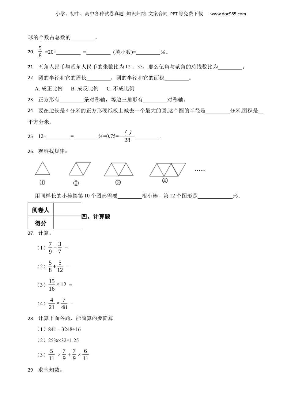 2019年湖北省石首市小升初数学试卷 解析版.docx