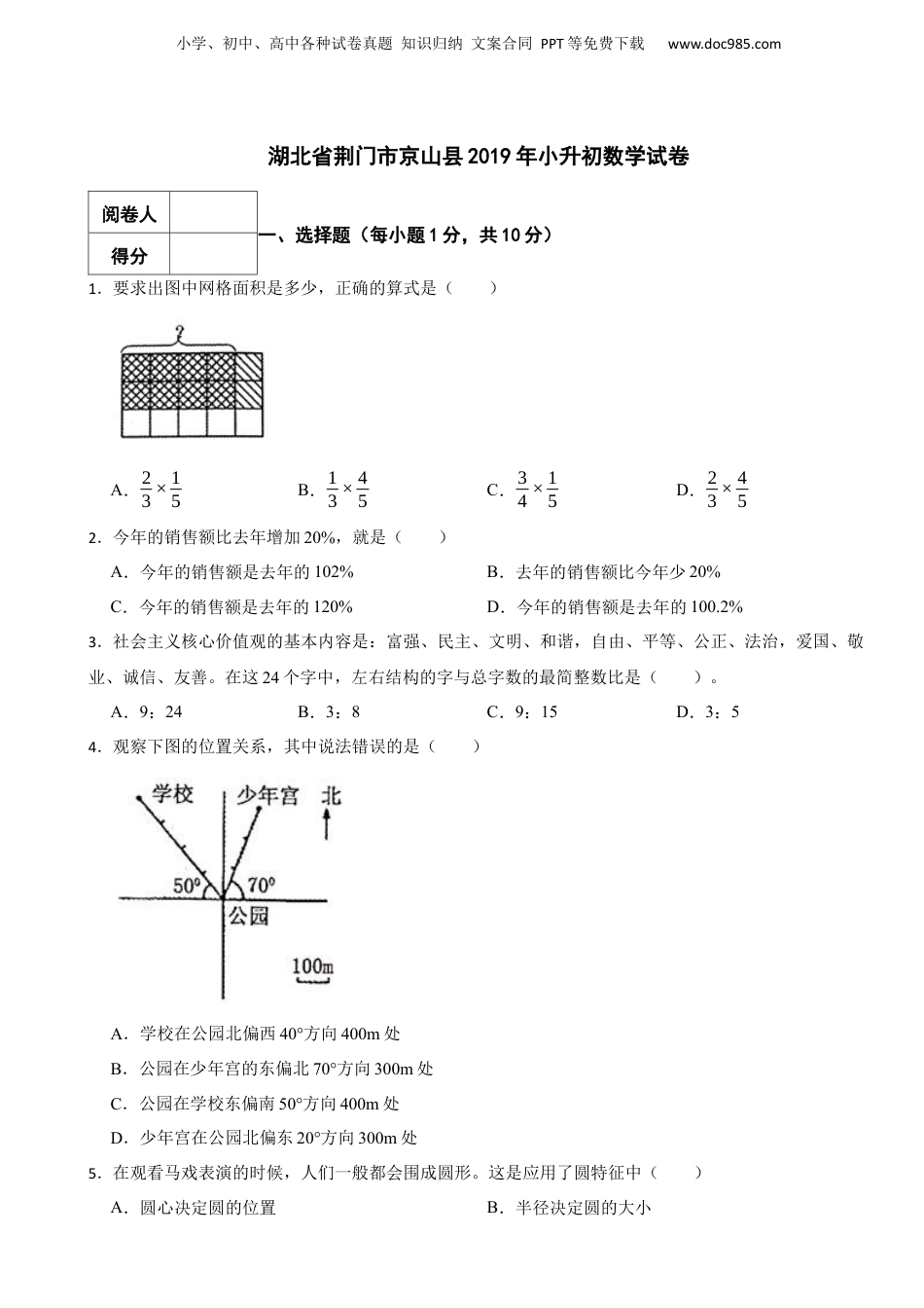 2019年湖北省荆门市京山县小升初数学试卷 解析版.docx