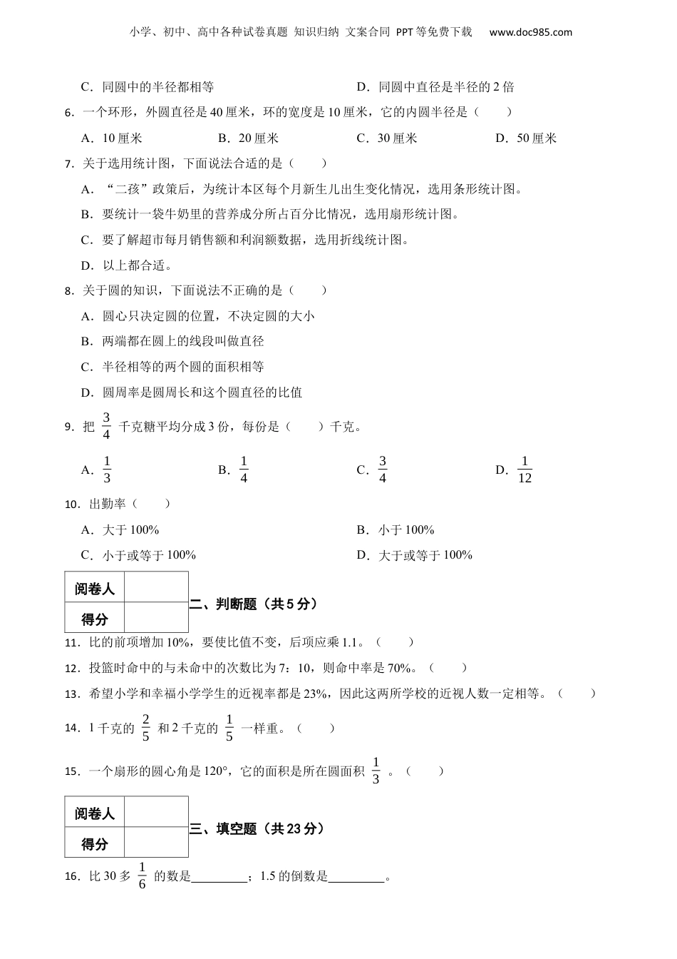 2019年湖北省荆门市京山县小升初数学试卷 解析版.docx