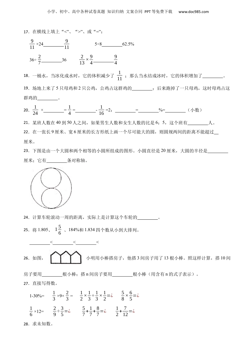 2019年湖北省荆门市京山县小升初数学试卷 解析版.docx