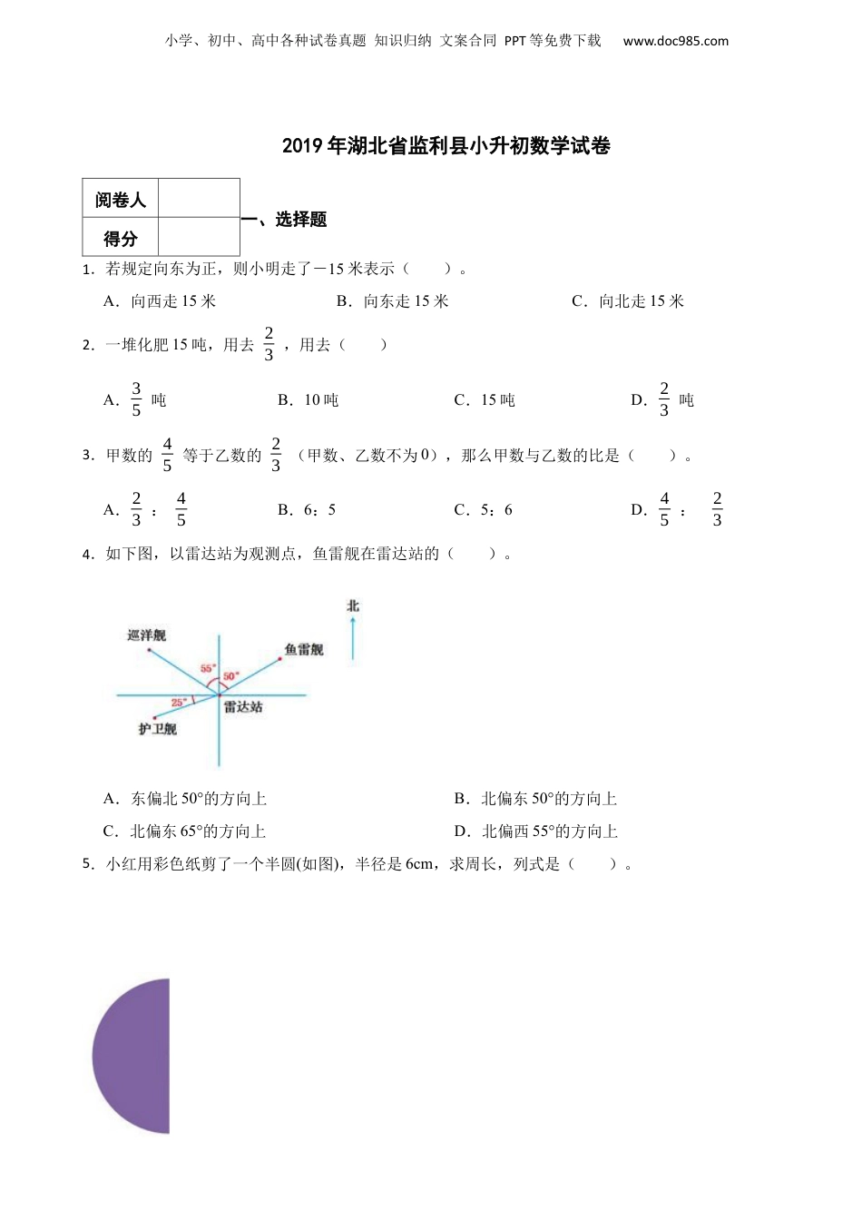 2019年湖北省监利县小升初数学试卷 解析版.docx