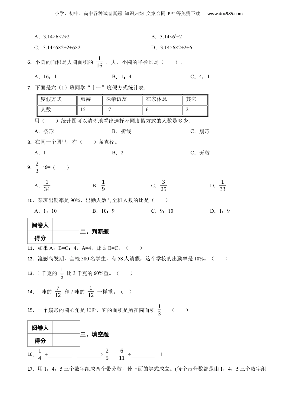 2019年湖北省监利县小升初数学试卷 解析版.docx