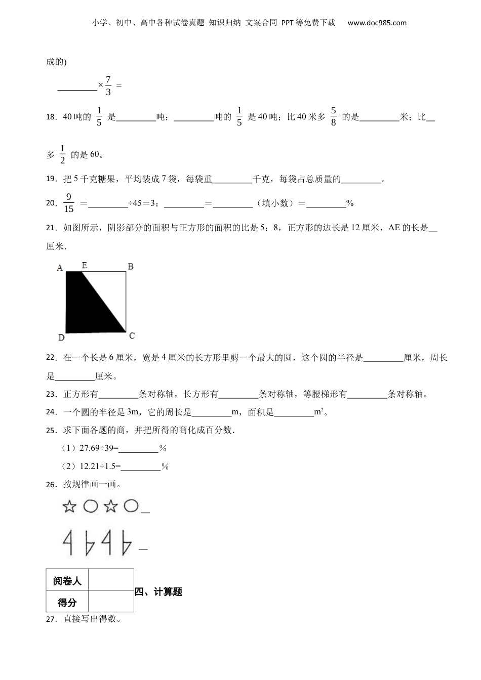2019年湖北省监利县小升初数学试卷 解析版.docx