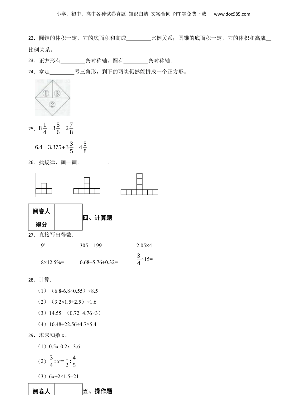 2019年湖北省黄石市小升初数学试卷 解析版.docx