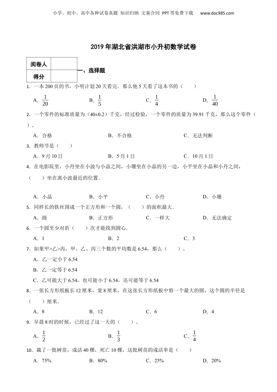 2019年湖北省洪湖市小升初数学试卷 解析版.docx