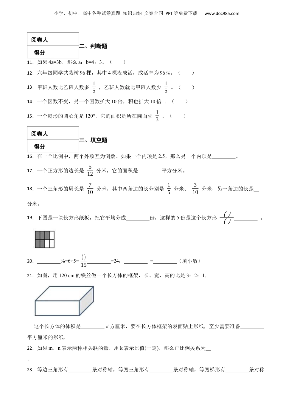 2019年湖北省洪湖市小升初数学试卷 解析版.docx