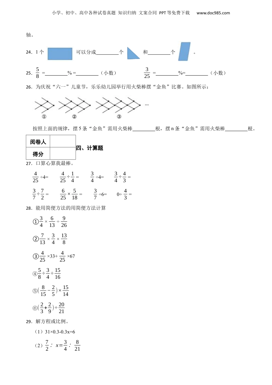 2019年湖北省洪湖市小升初数学试卷 解析版.docx
