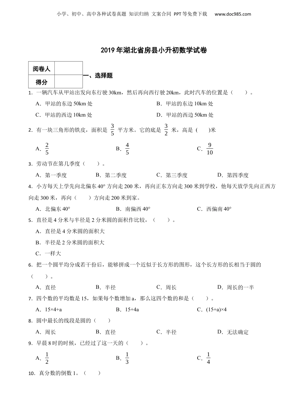 2019年湖北省房县小升初数学试卷 解析版.docx