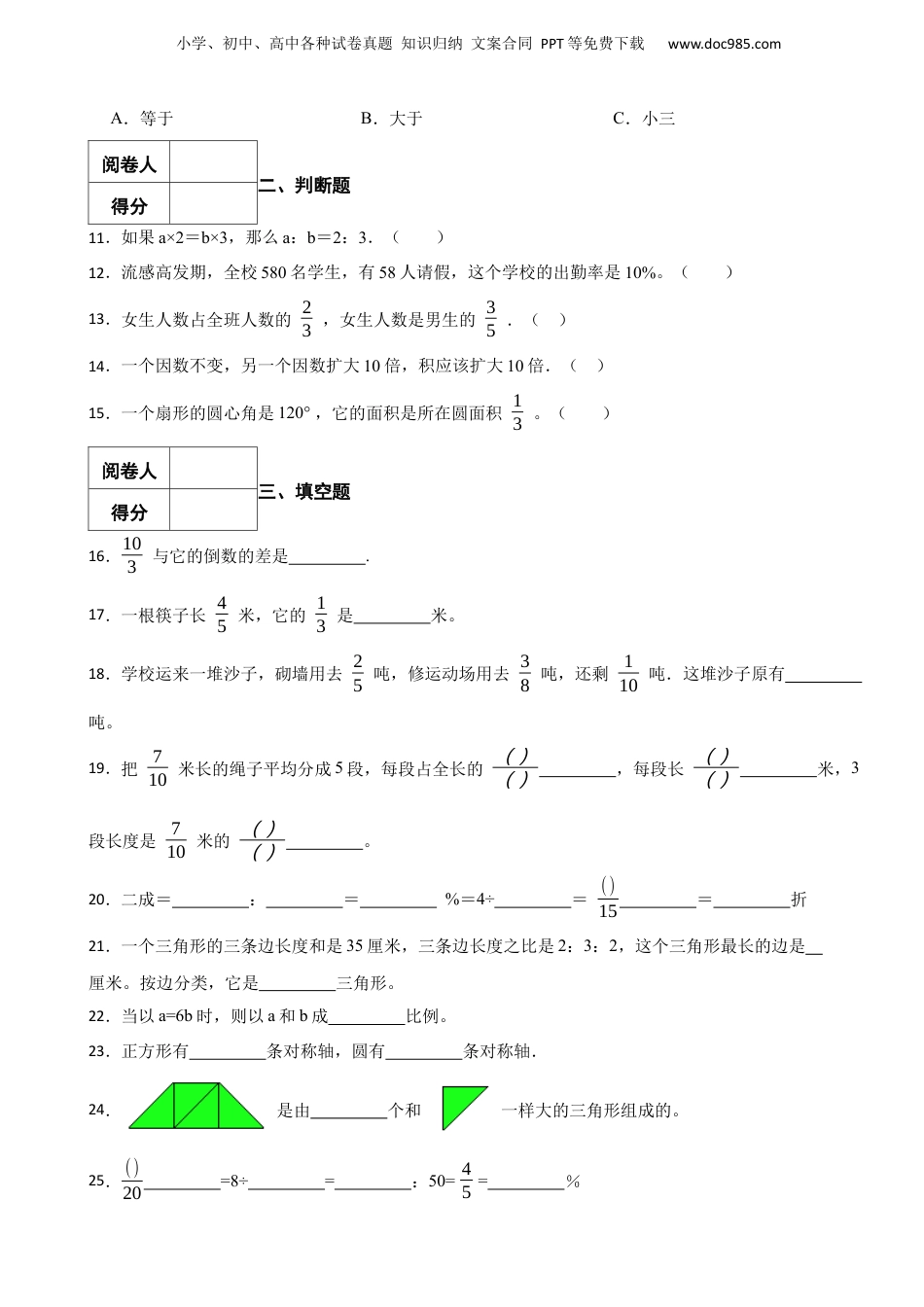 2019年湖北省房县小升初数学试卷 解析版.docx