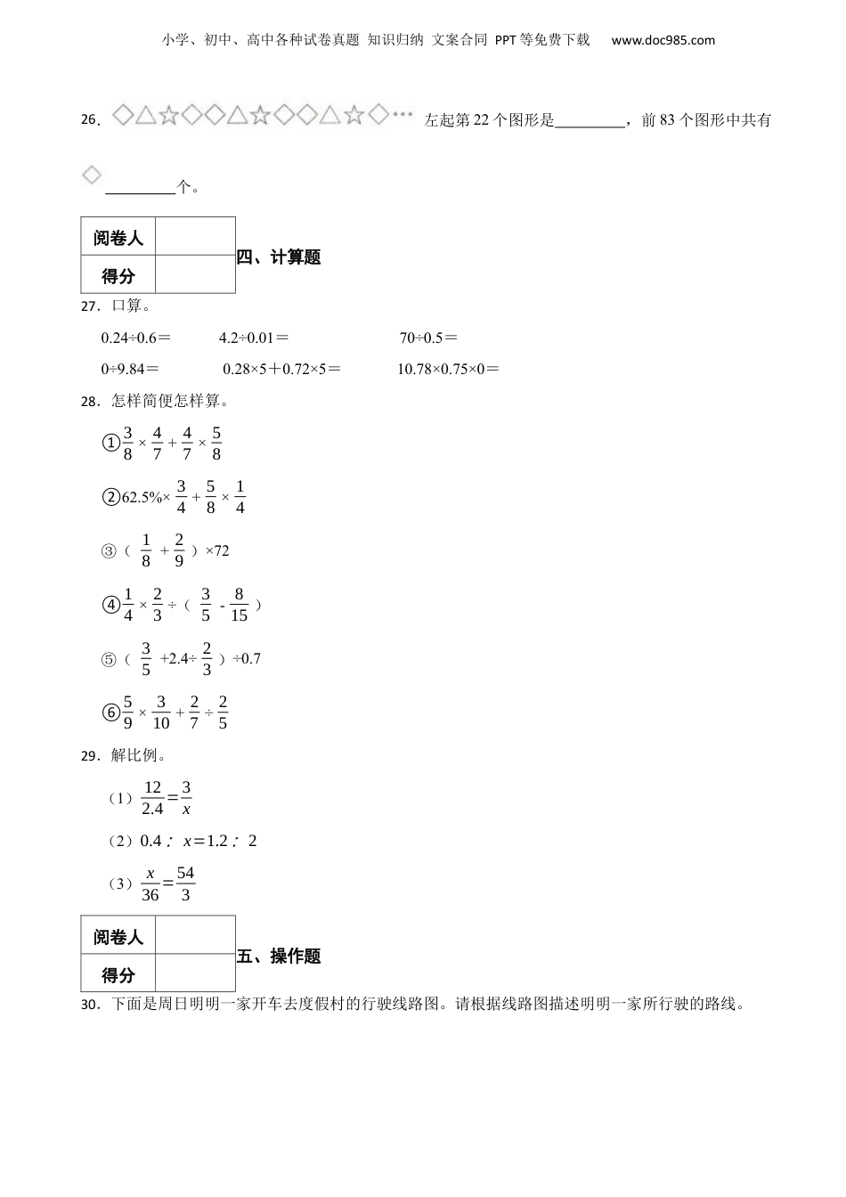 2019年湖北省房县小升初数学试卷 解析版.docx