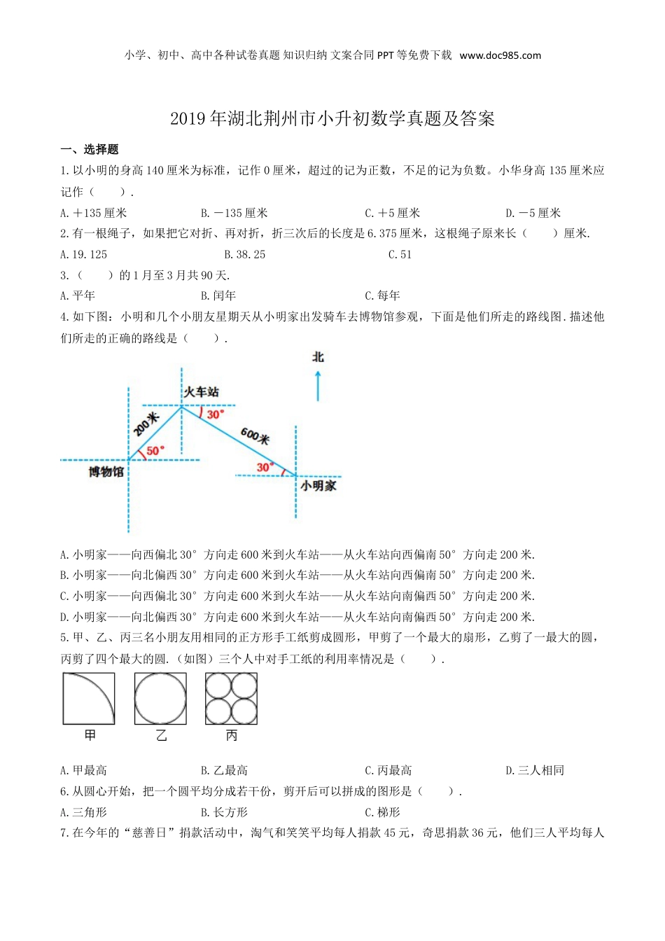 2019年湖北荆州市小升初数学真题及答案.doc