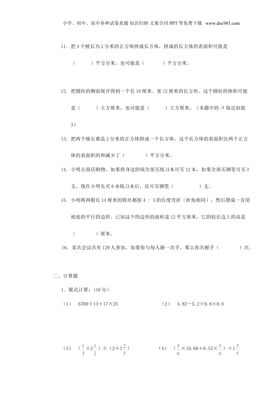 2019年湖北荆门小升初数学考试真题.doc