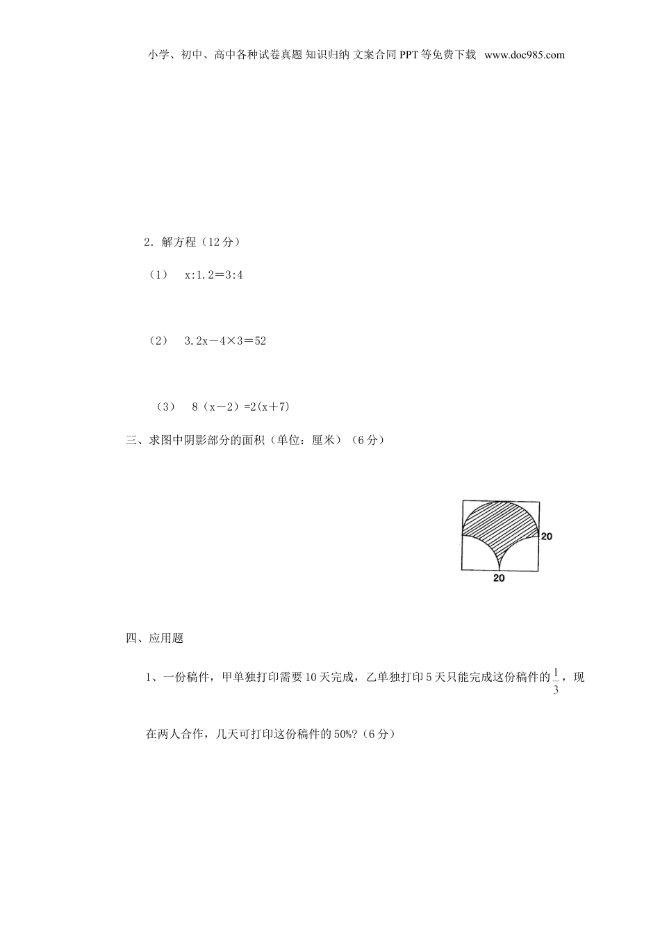 2019年湖北荆门小升初数学考试真题.doc