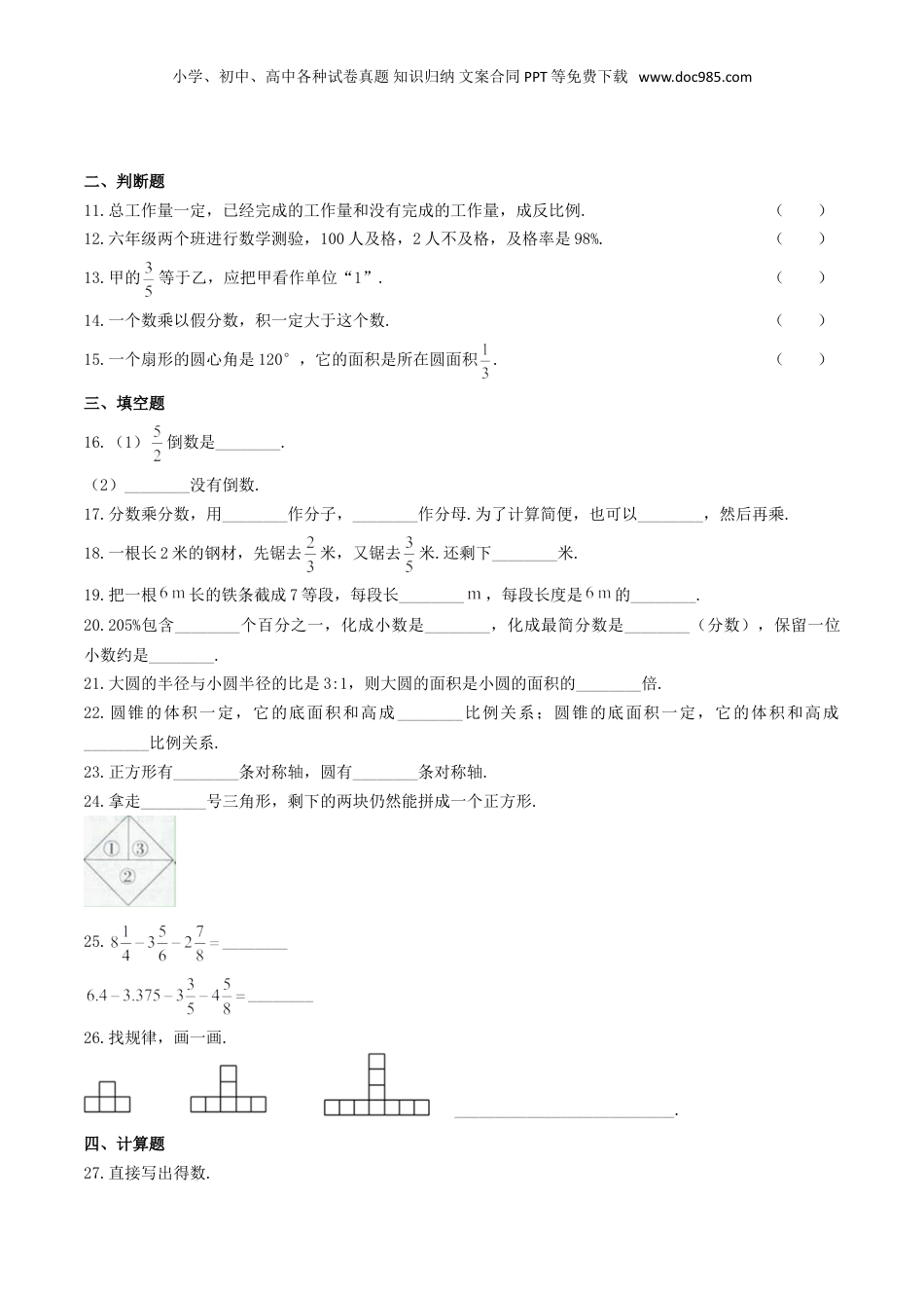2019年湖北黄石市小升初数学真题及答案.doc