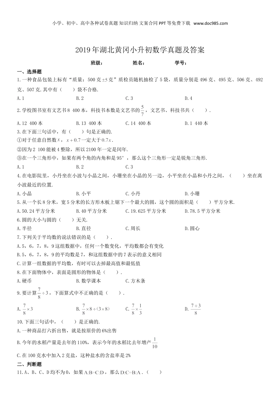 2019年湖北黄冈小升初数学真题及答案.doc