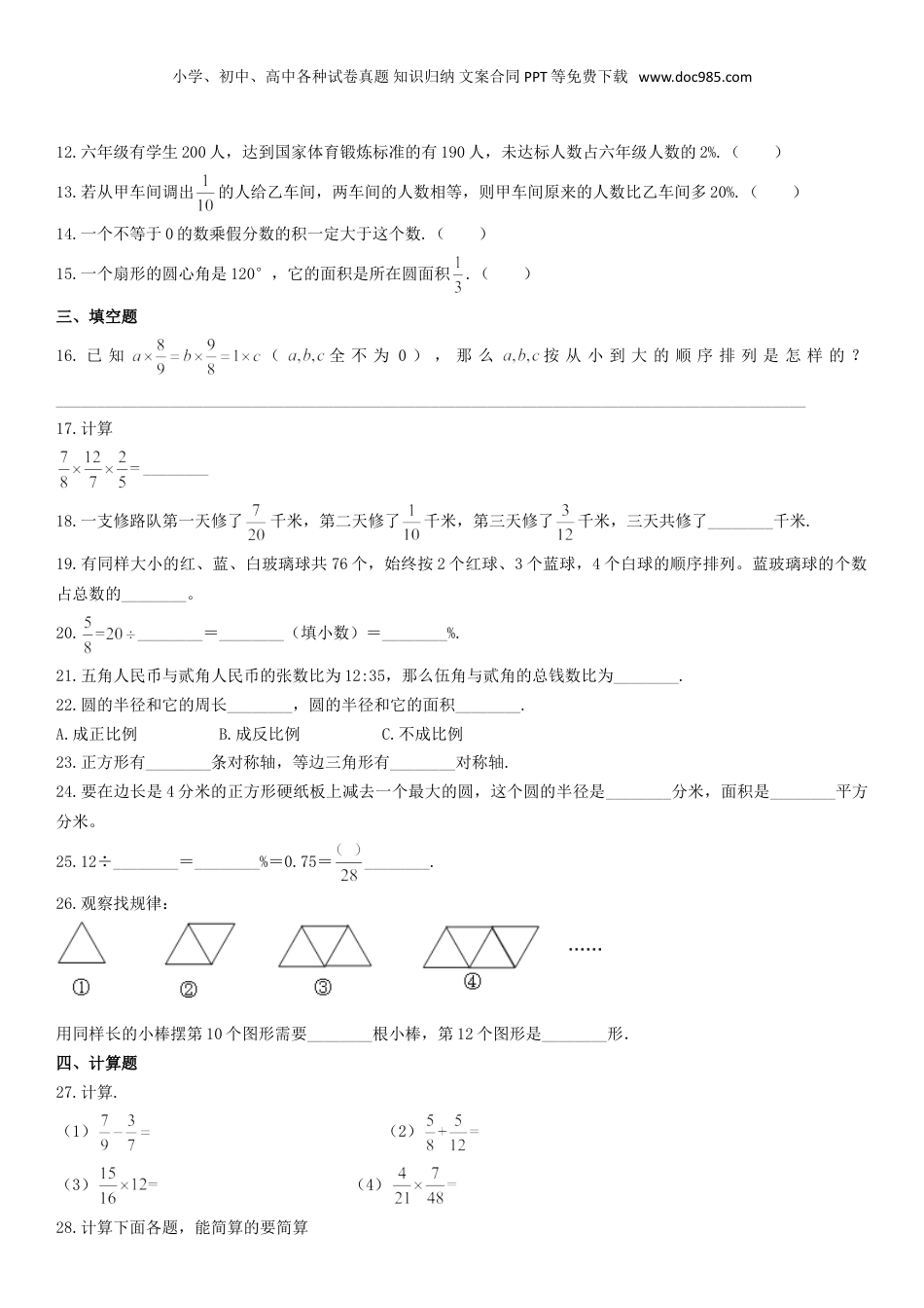 2019年湖北黄冈小升初数学真题及答案.doc