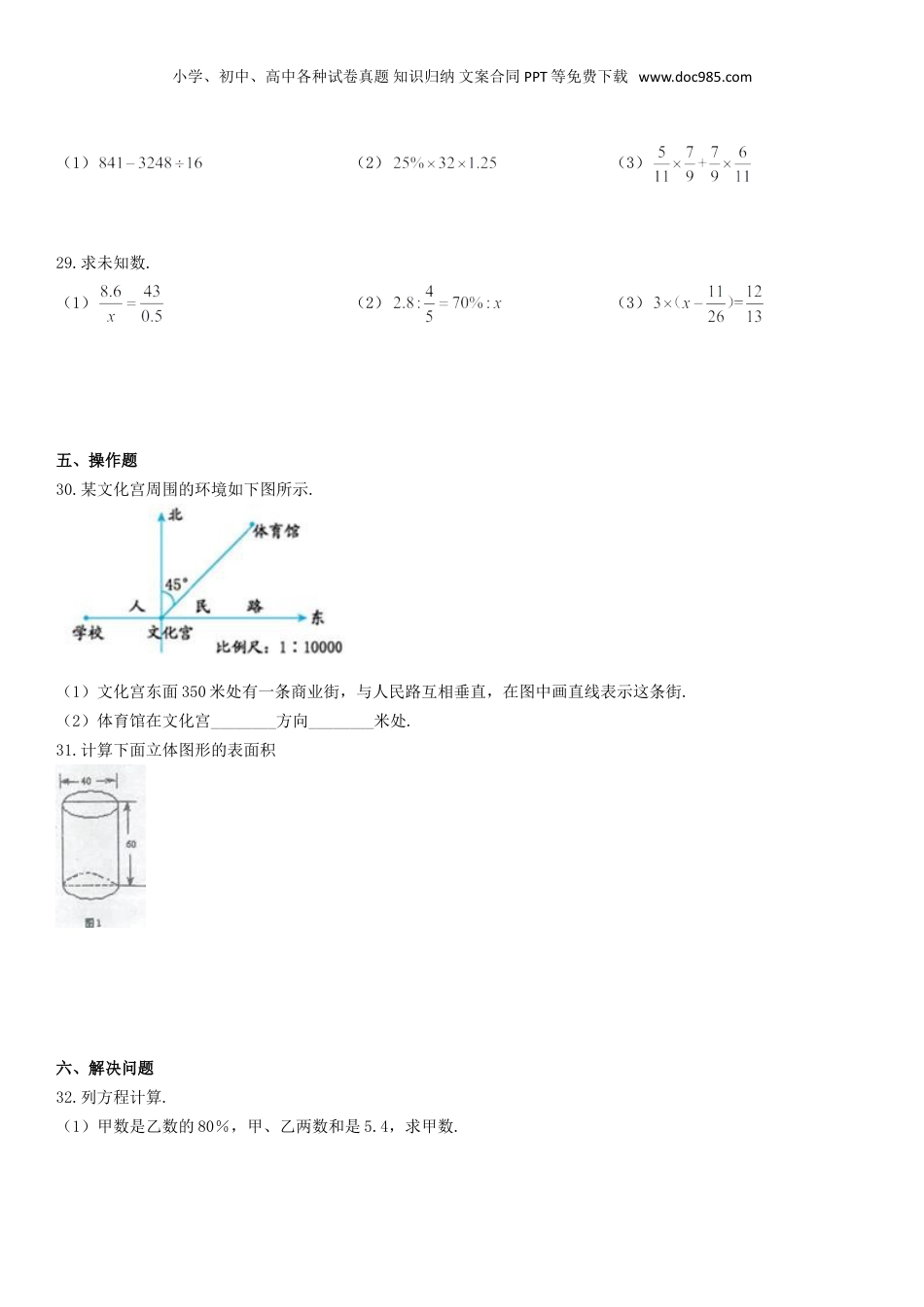 2019年湖北黄冈小升初数学真题及答案.doc