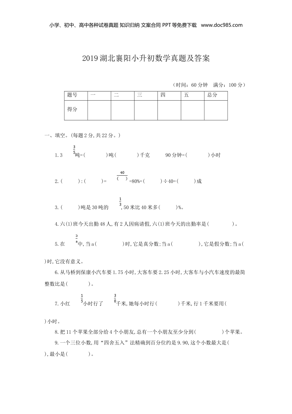 2019湖北襄阳小升初数学真题及答案.doc