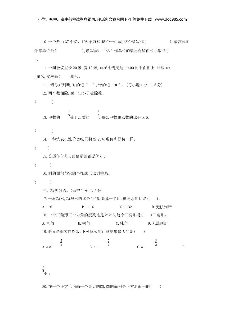2019湖北襄阳小升初数学真题及答案.doc