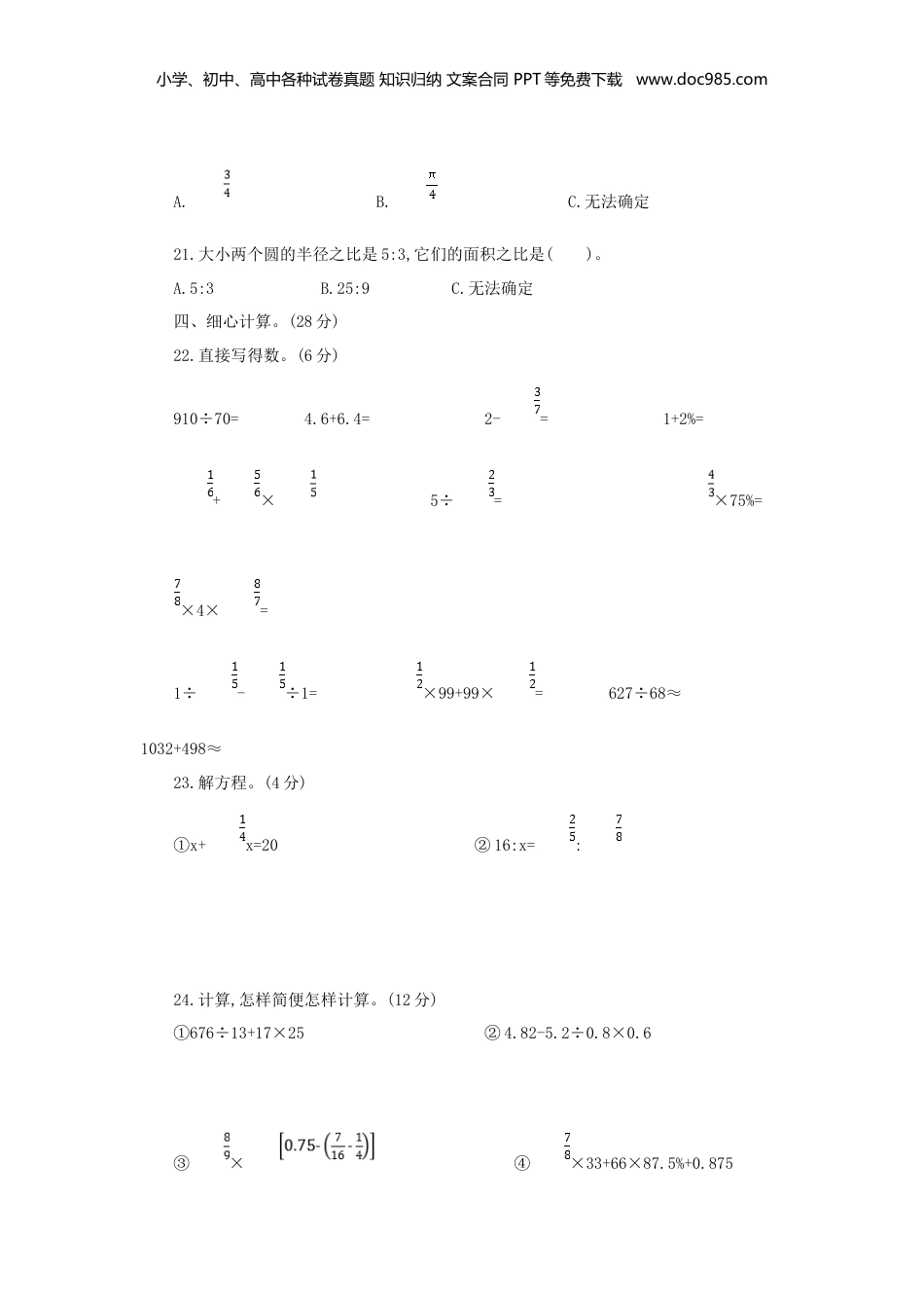 2019湖北襄阳小升初数学真题及答案.doc