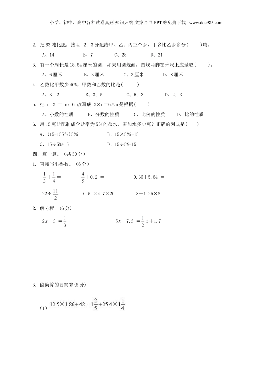 2018年湖北小升初数学真题及答案.doc