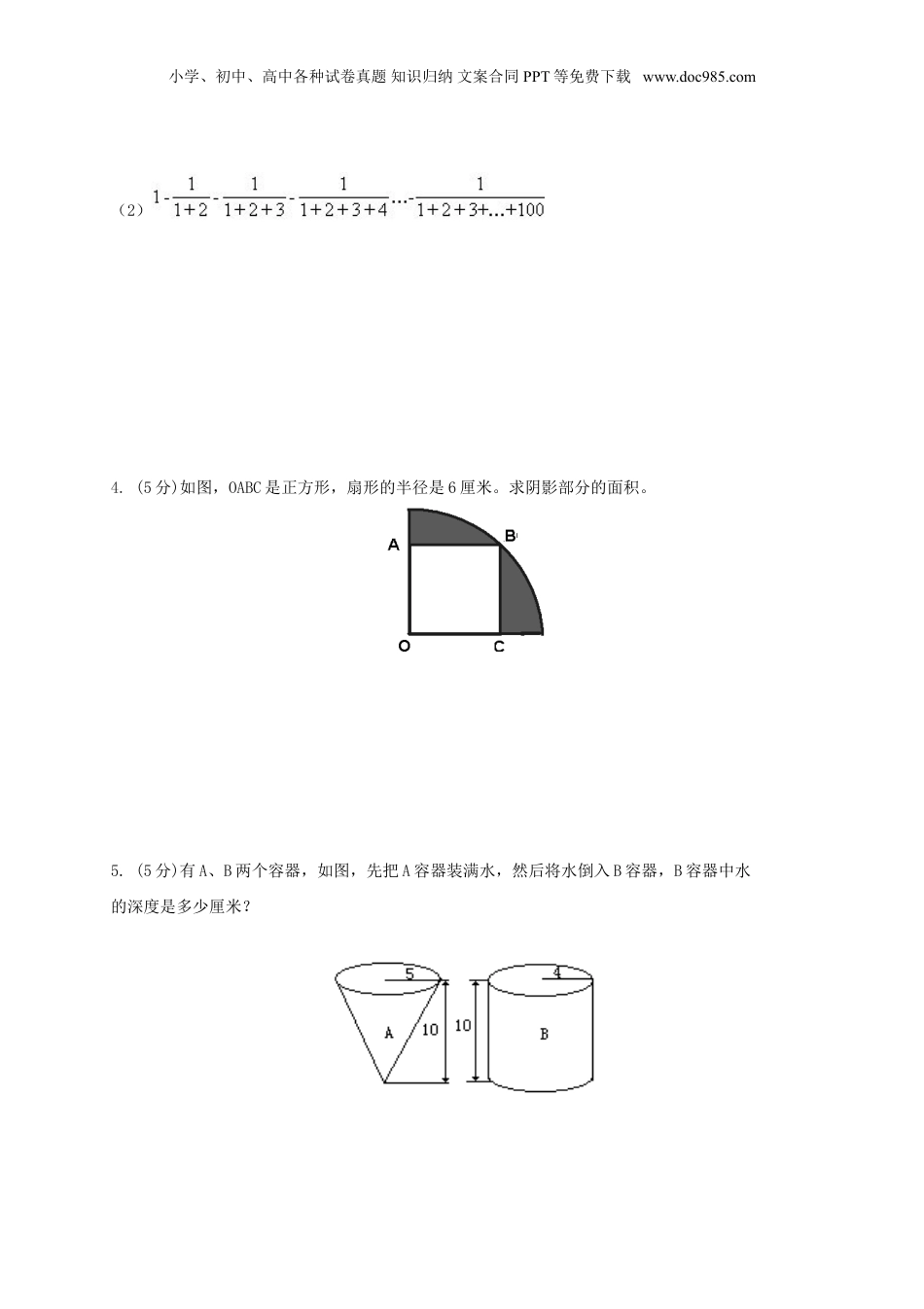 2018年湖北小升初数学真题及答案.doc