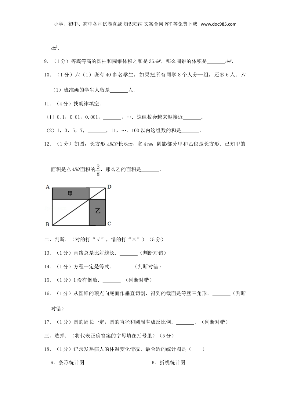 2018年湖北武汉小升初数学真题及答案.doc