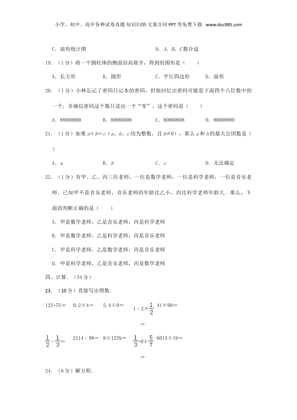 2018年湖北武汉小升初数学真题及答案.doc