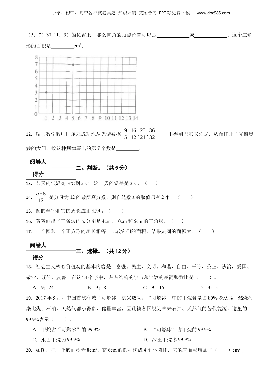 2018年湖北省孝感市某重点初中招生考试数学试卷 解析版.docx
